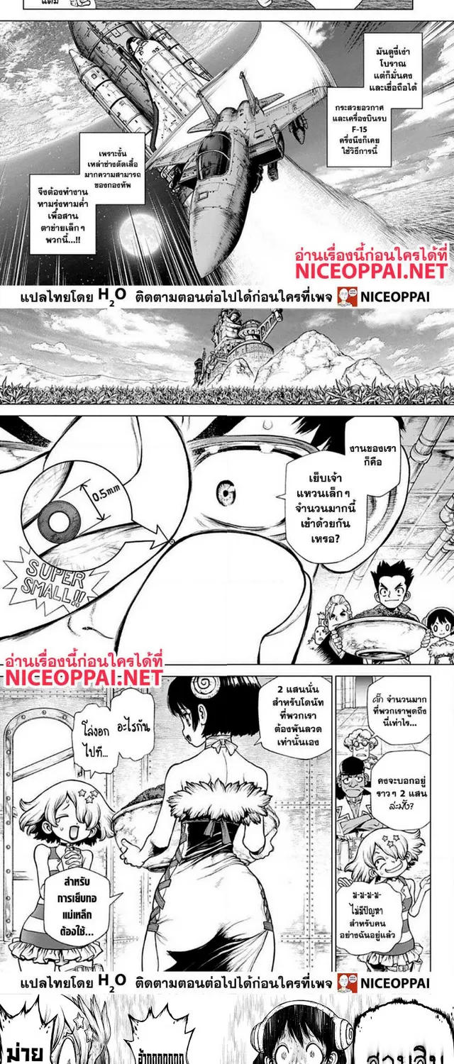 Dr. Stone - หน้า 6