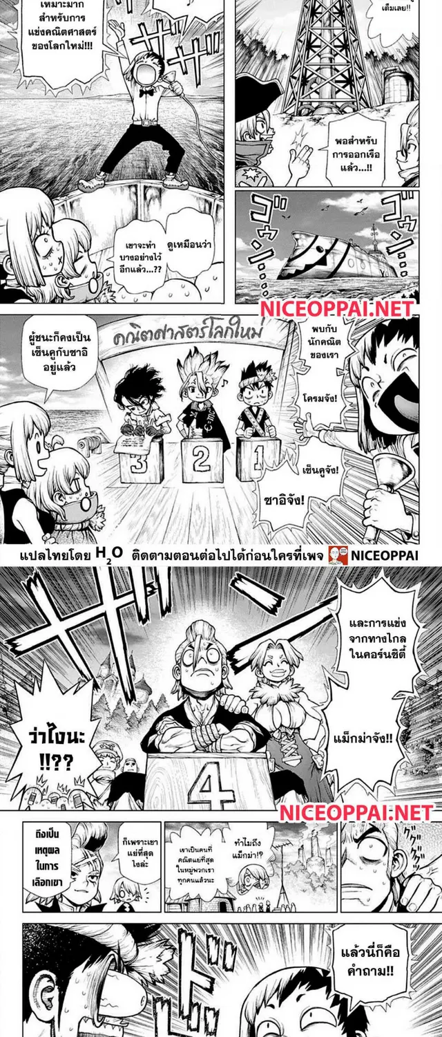 Dr. Stone - หน้า 8