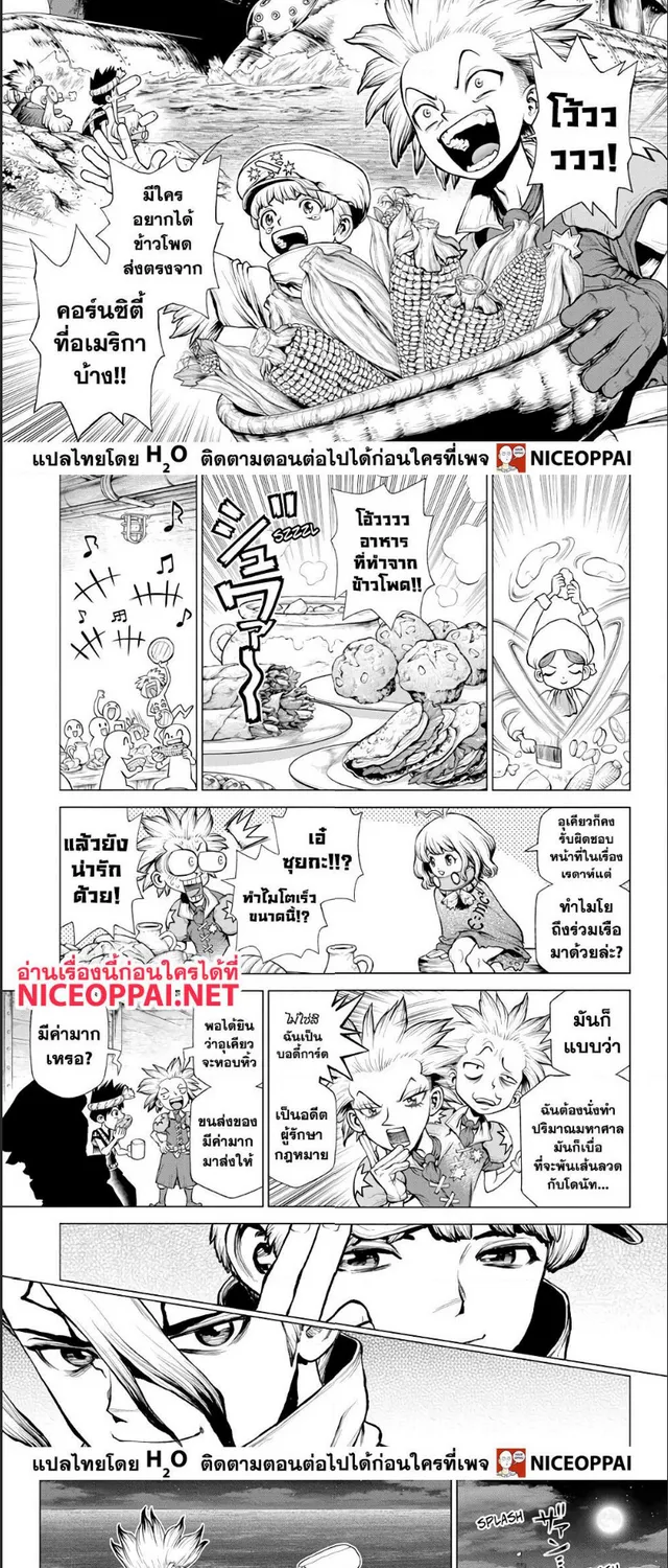 Dr. Stone - หน้า 5