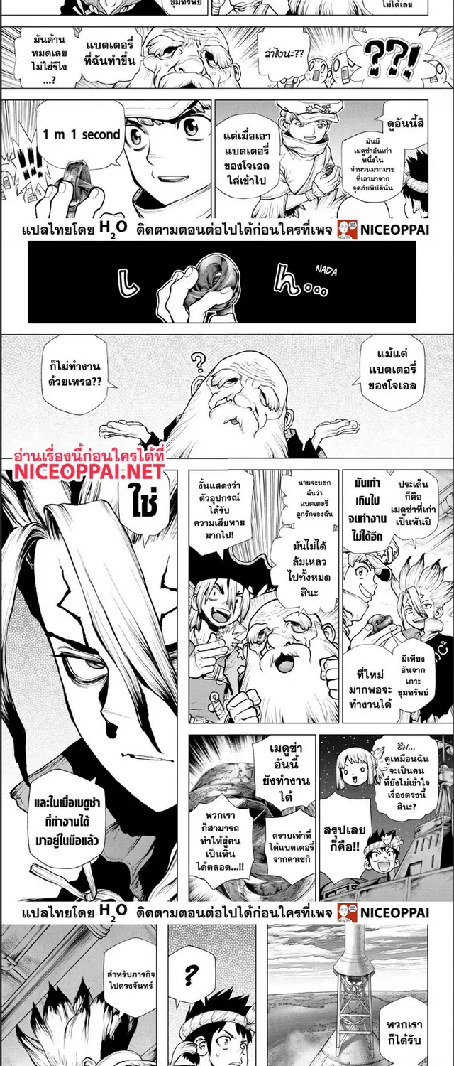 Dr. Stone - หน้า 7