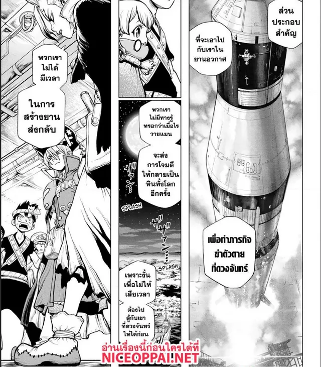 Dr. Stone - หน้า 8