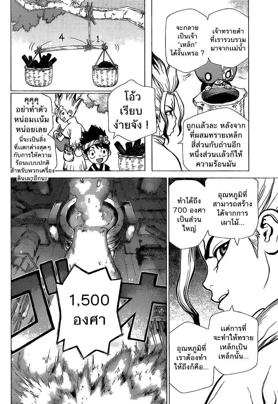 Dr. Stone - หน้า 11