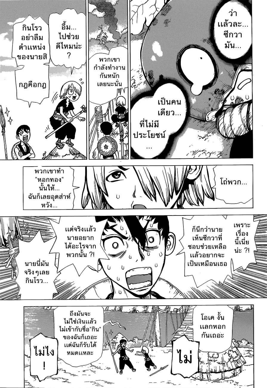 Dr. Stone - หน้า 15