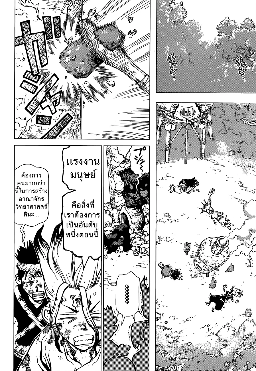 Dr. Stone - หน้า 16