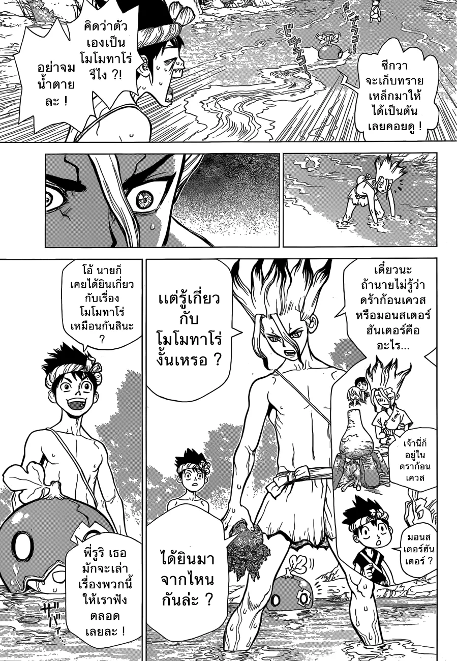 Dr. Stone - หน้า 6