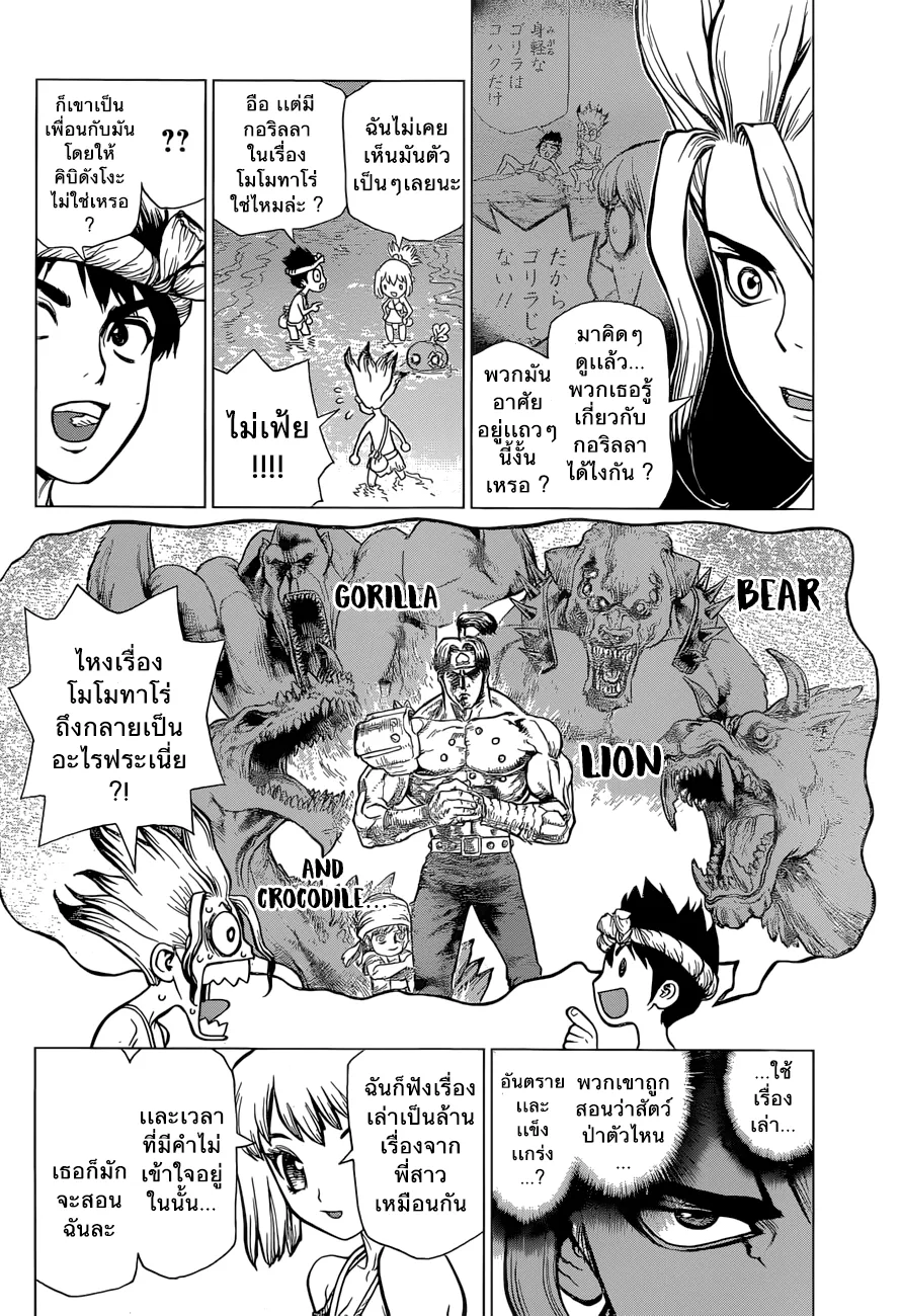 Dr. Stone - หน้า 7