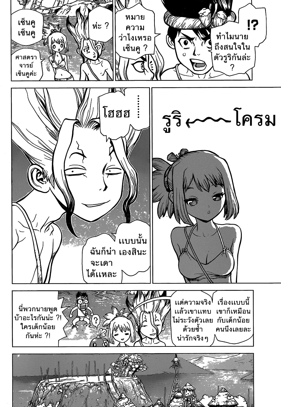 Dr. Stone - หน้า 9