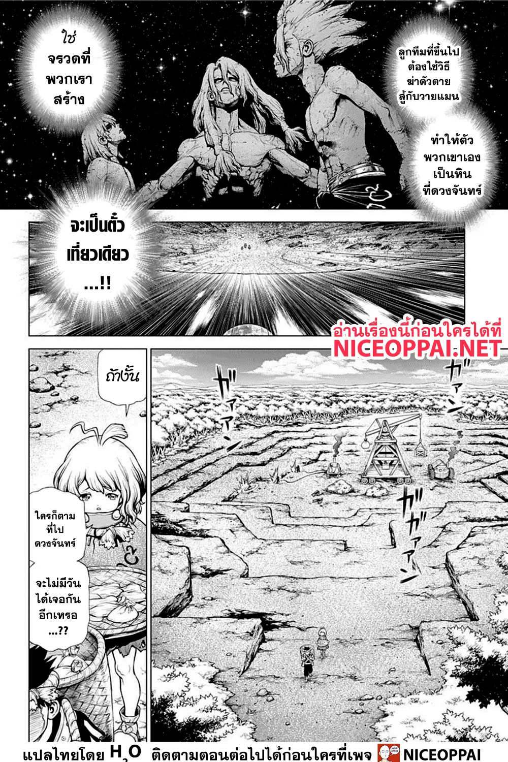 Dr. Stone - หน้า 2