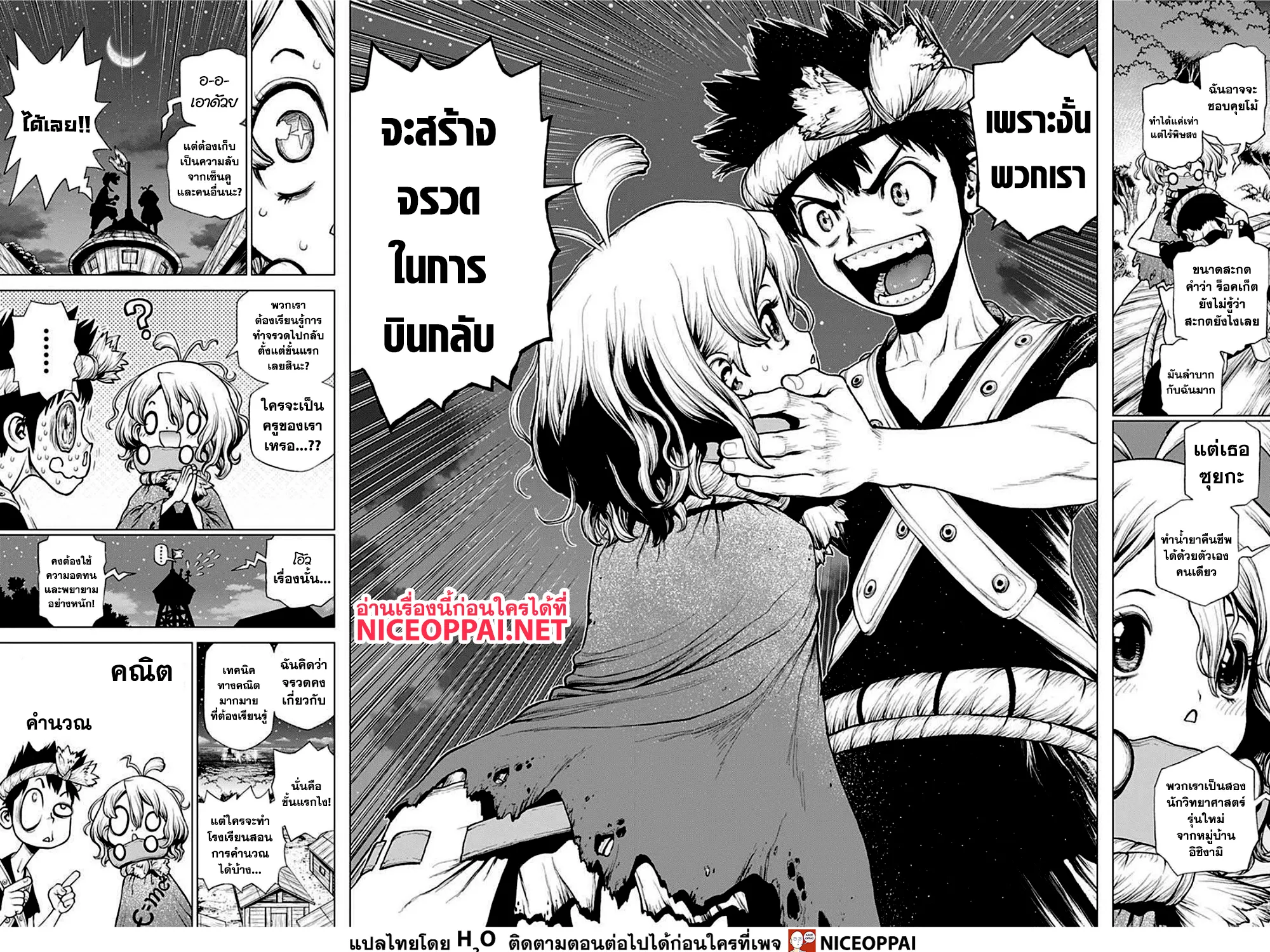 Dr. Stone - หน้า 24