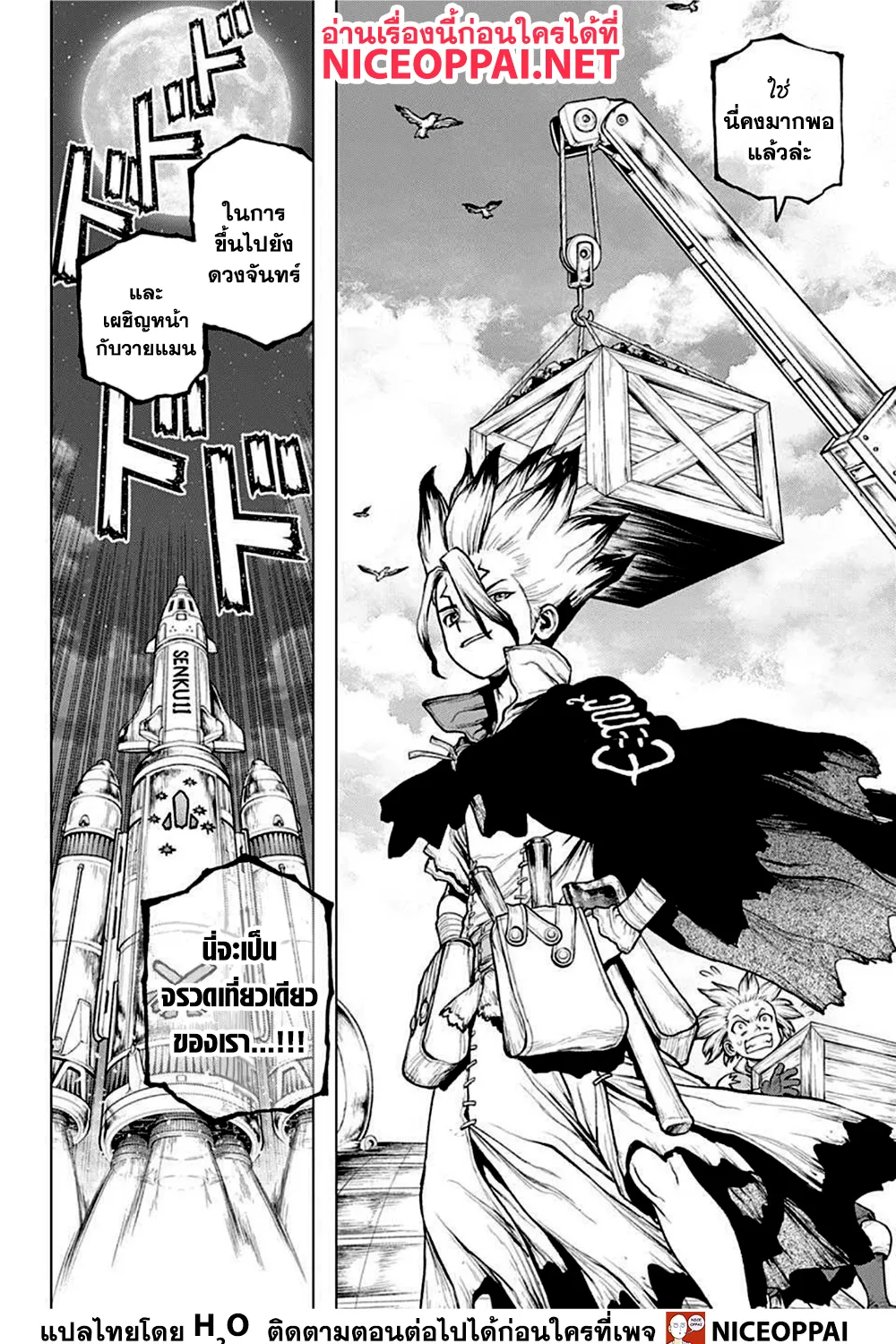 Dr. Stone - หน้า 30