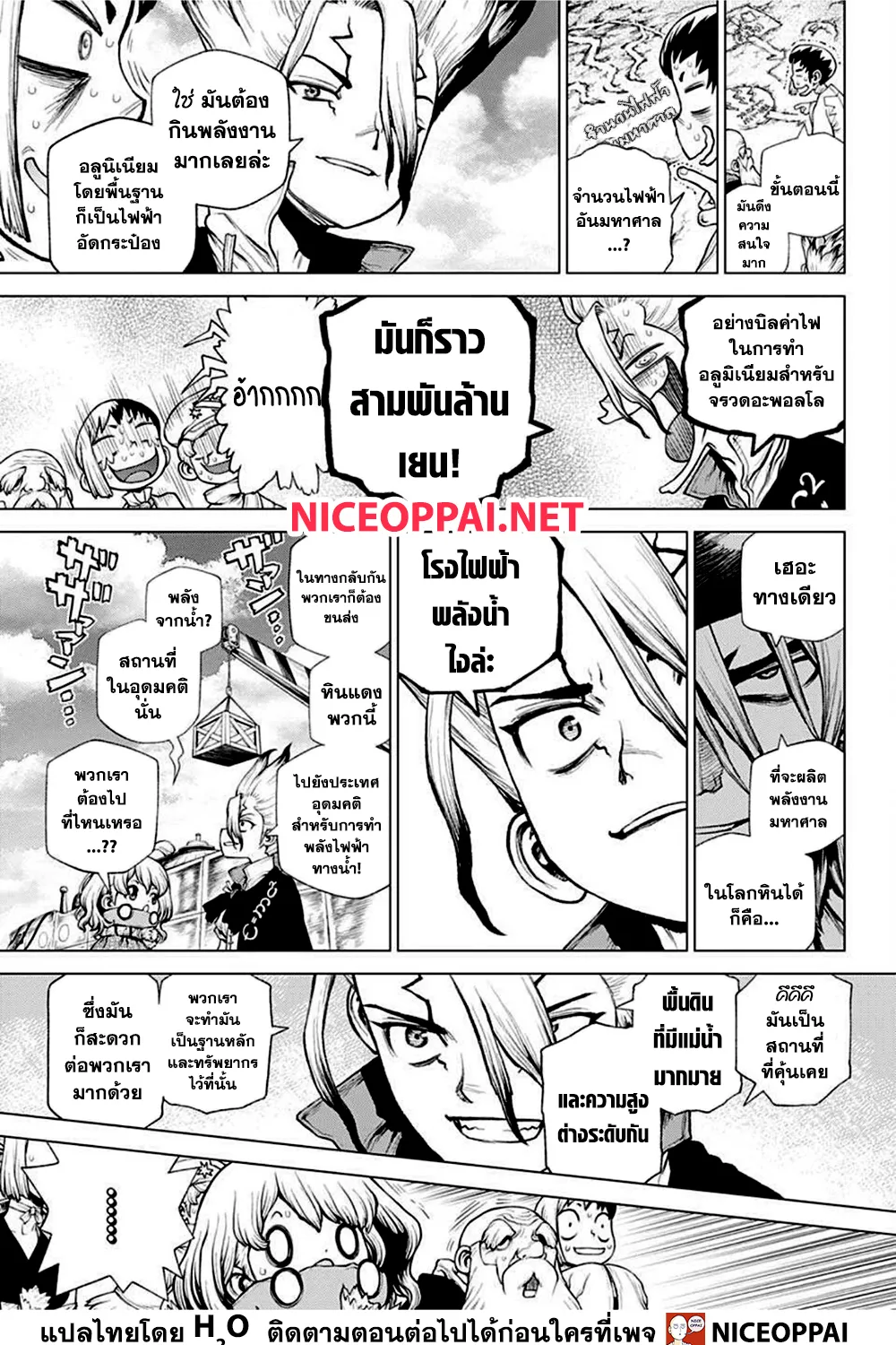 Dr. Stone - หน้า 8