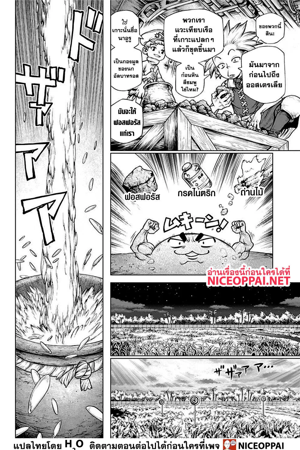 Dr. Stone - หน้า 20