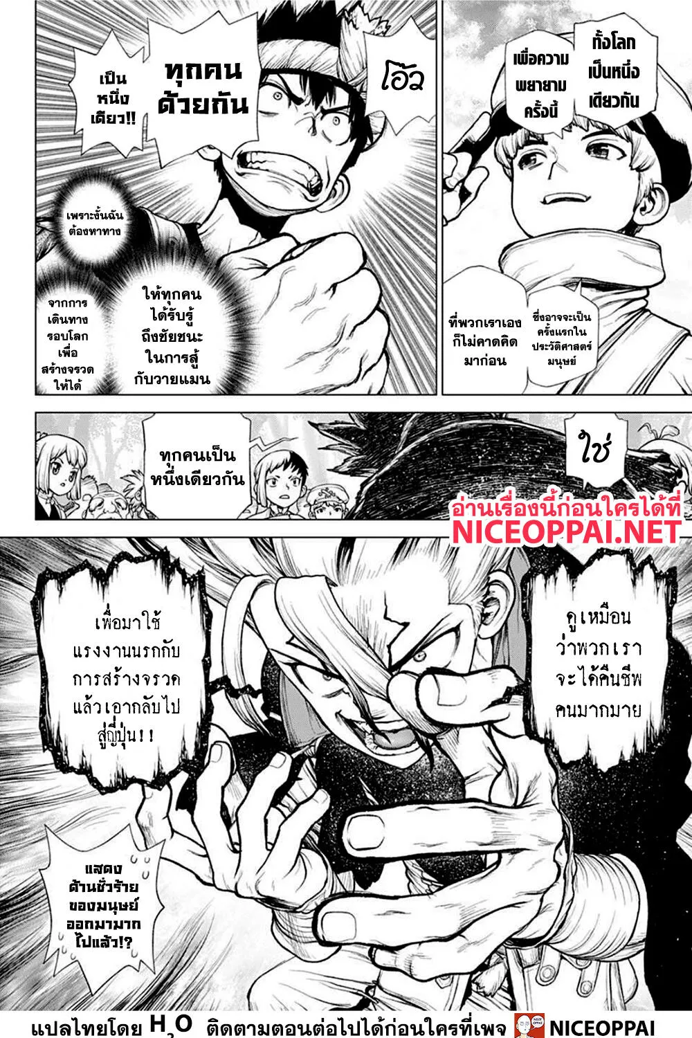 Dr. Stone - หน้า 8