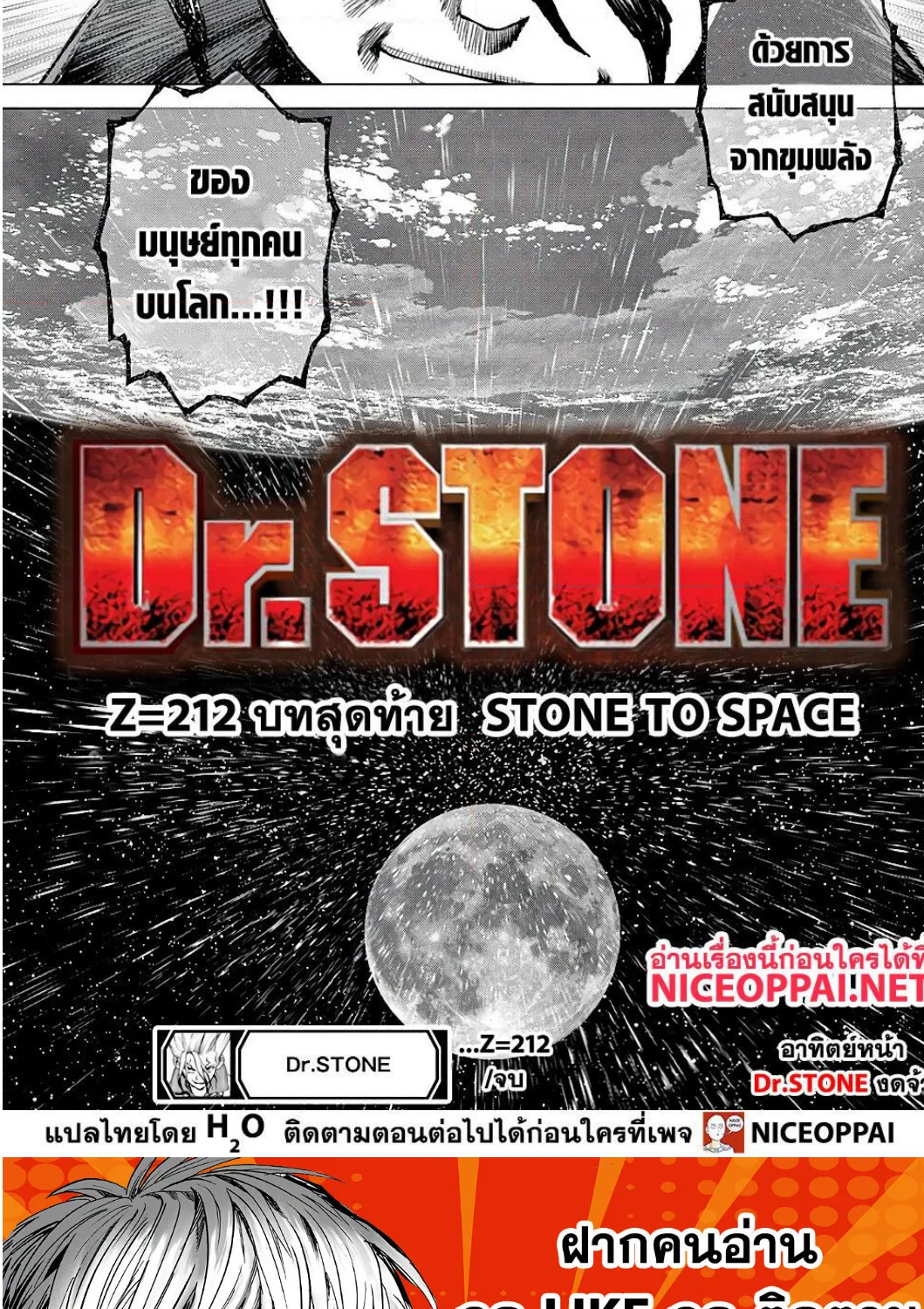 Dr. Stone - หน้า 18