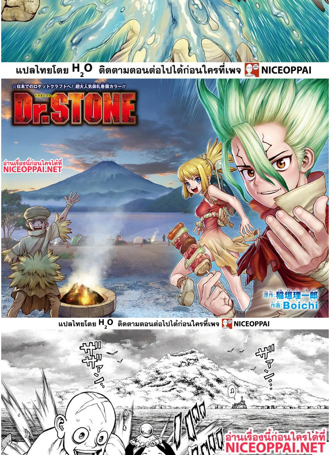 Dr. Stone - หน้า 2