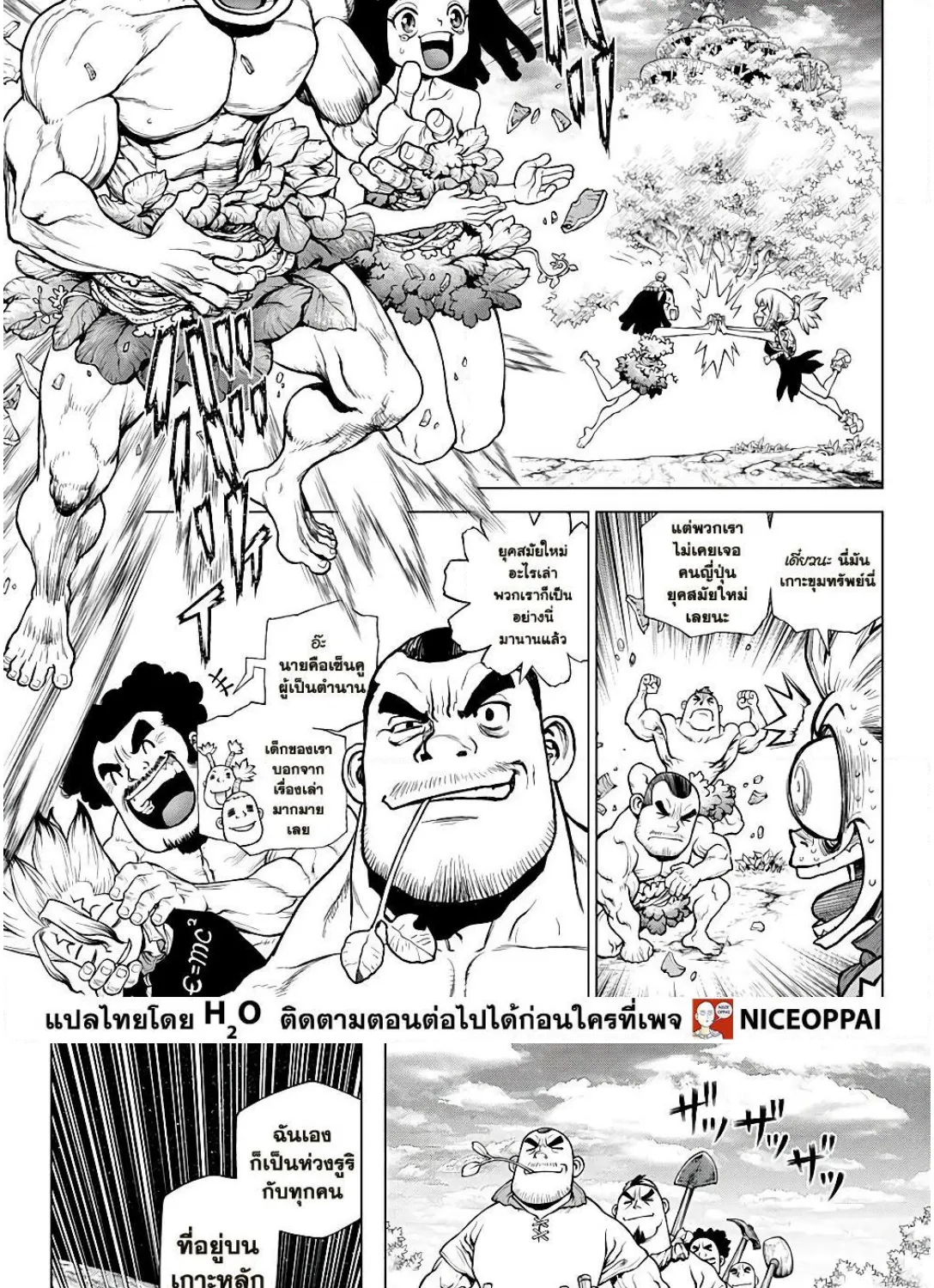 Dr. Stone - หน้า 3