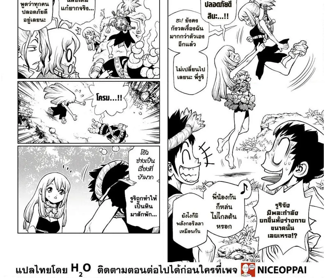 Dr. Stone - หน้า 7