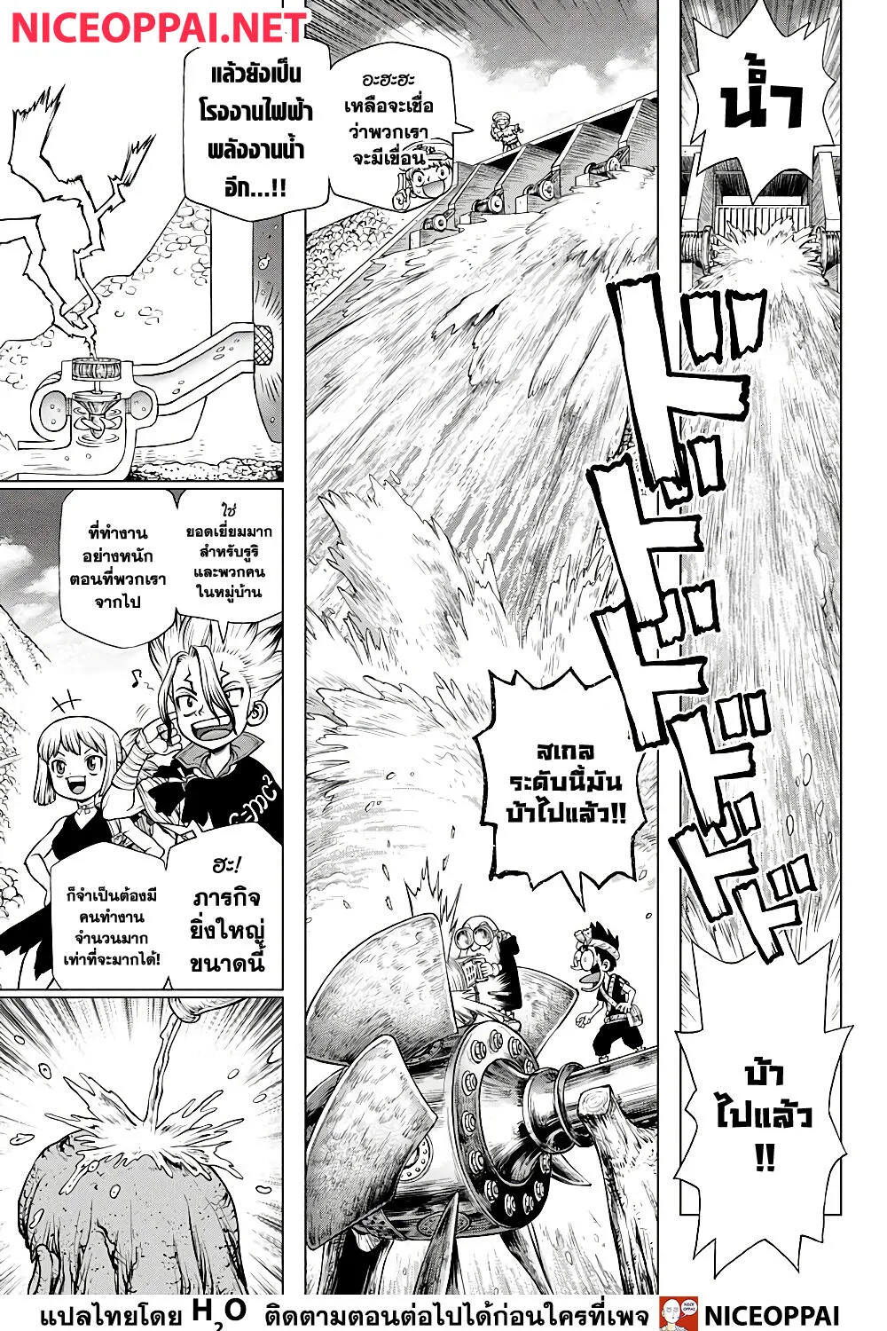 Dr. Stone - หน้า 2