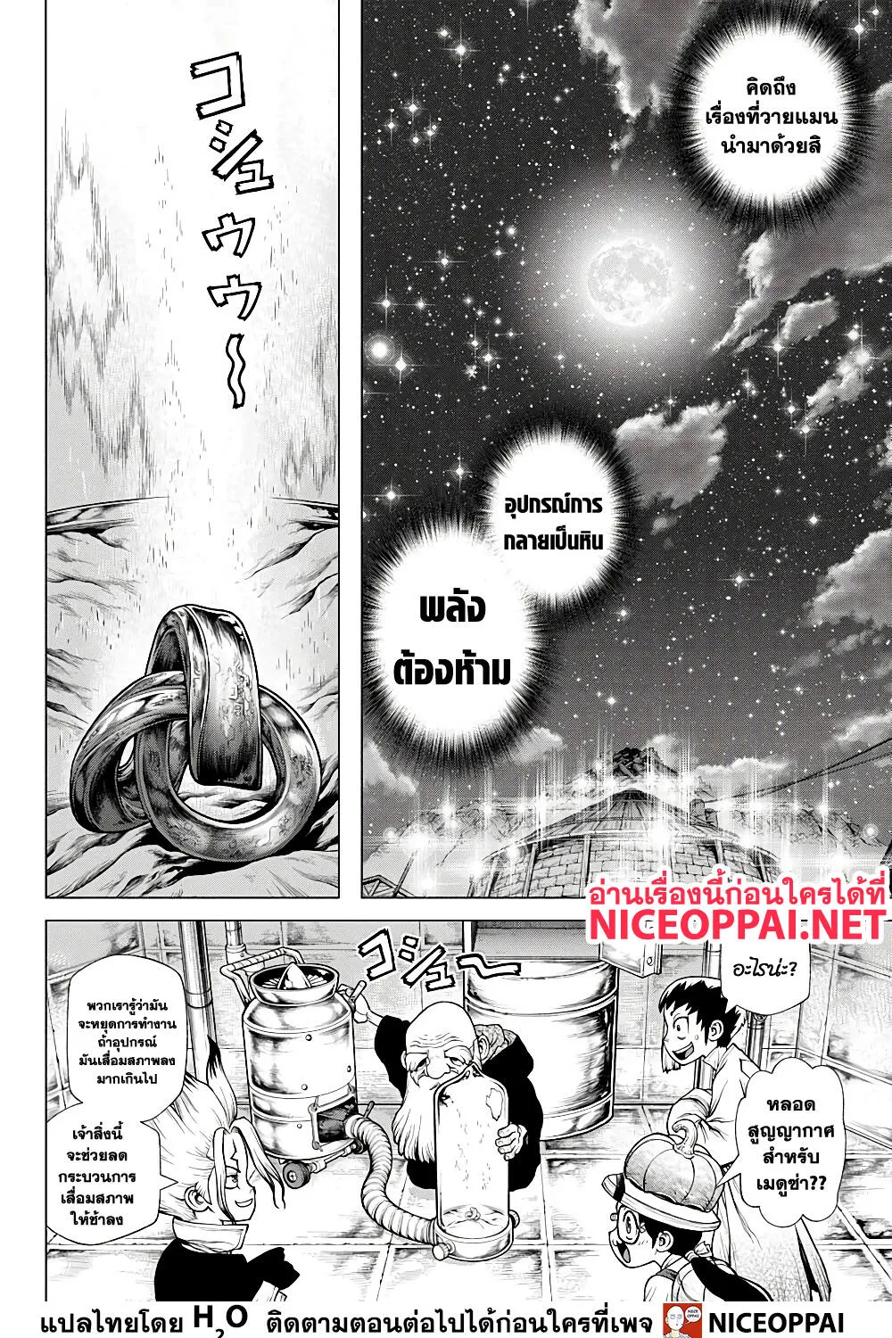 Dr. Stone - หน้า 26