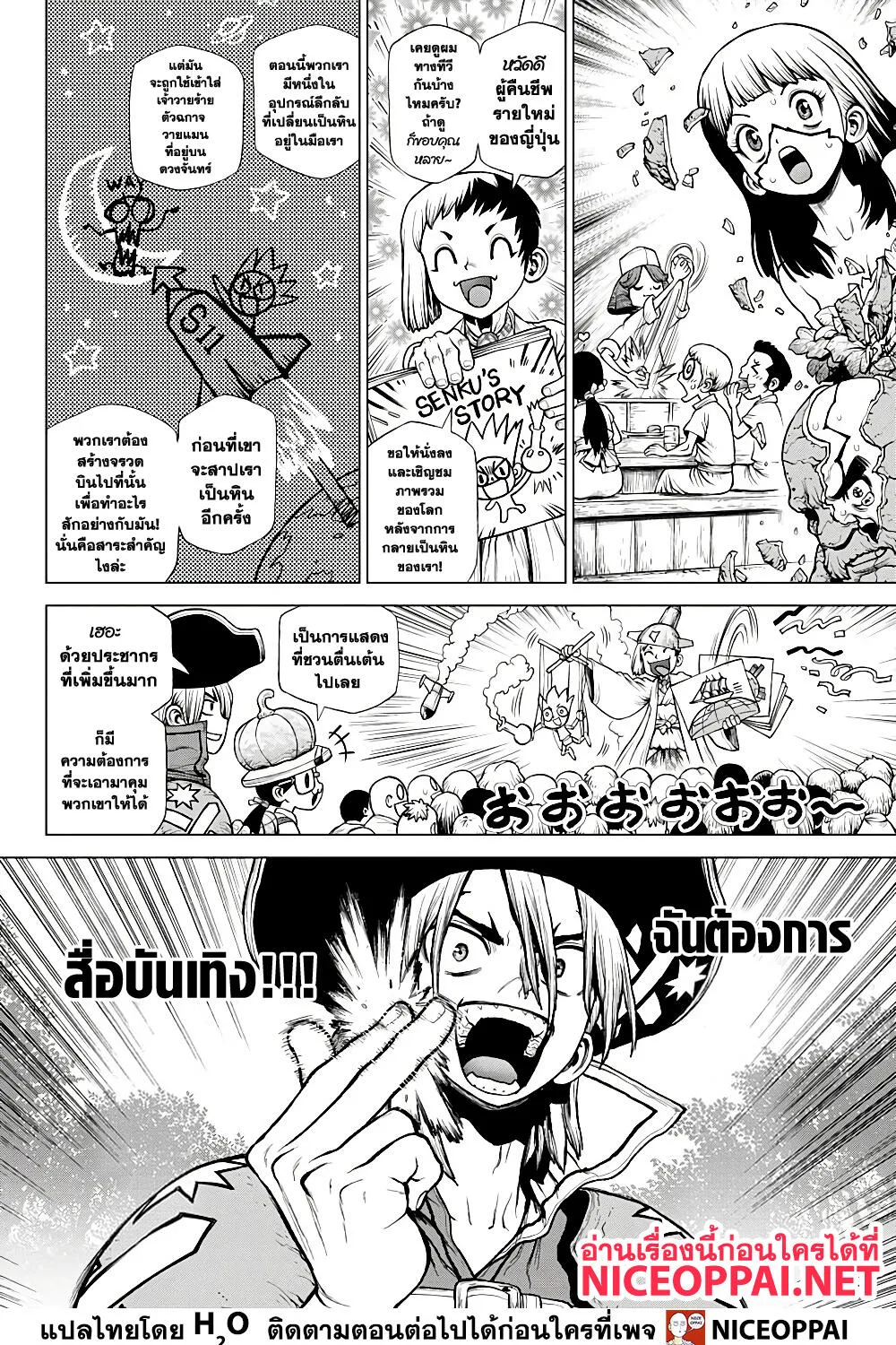 Dr. Stone - หน้า 4