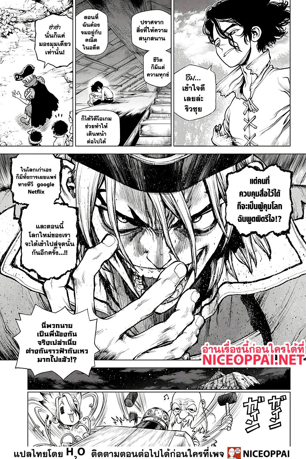 Dr. Stone - หน้า 6