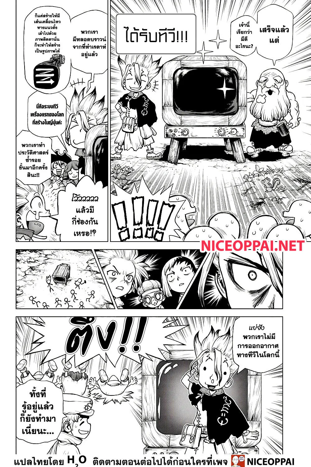 Dr. Stone - หน้า 8