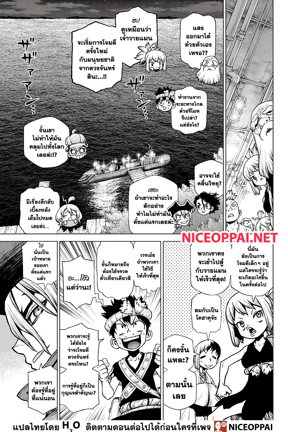 Dr. Stone - หน้า 14