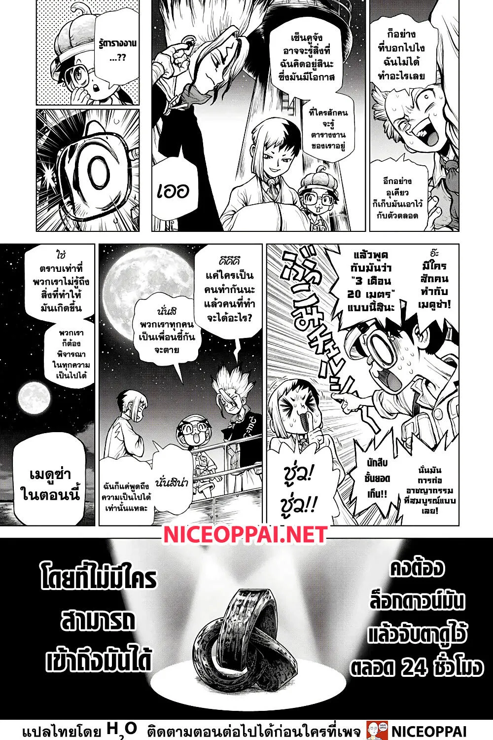 Dr. Stone - หน้า 18