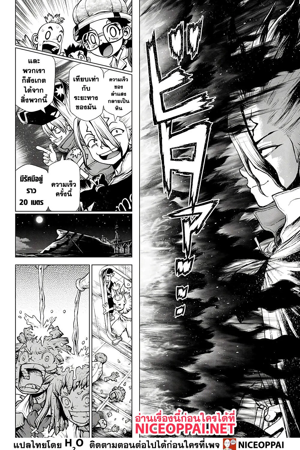 Dr. Stone - หน้า 8