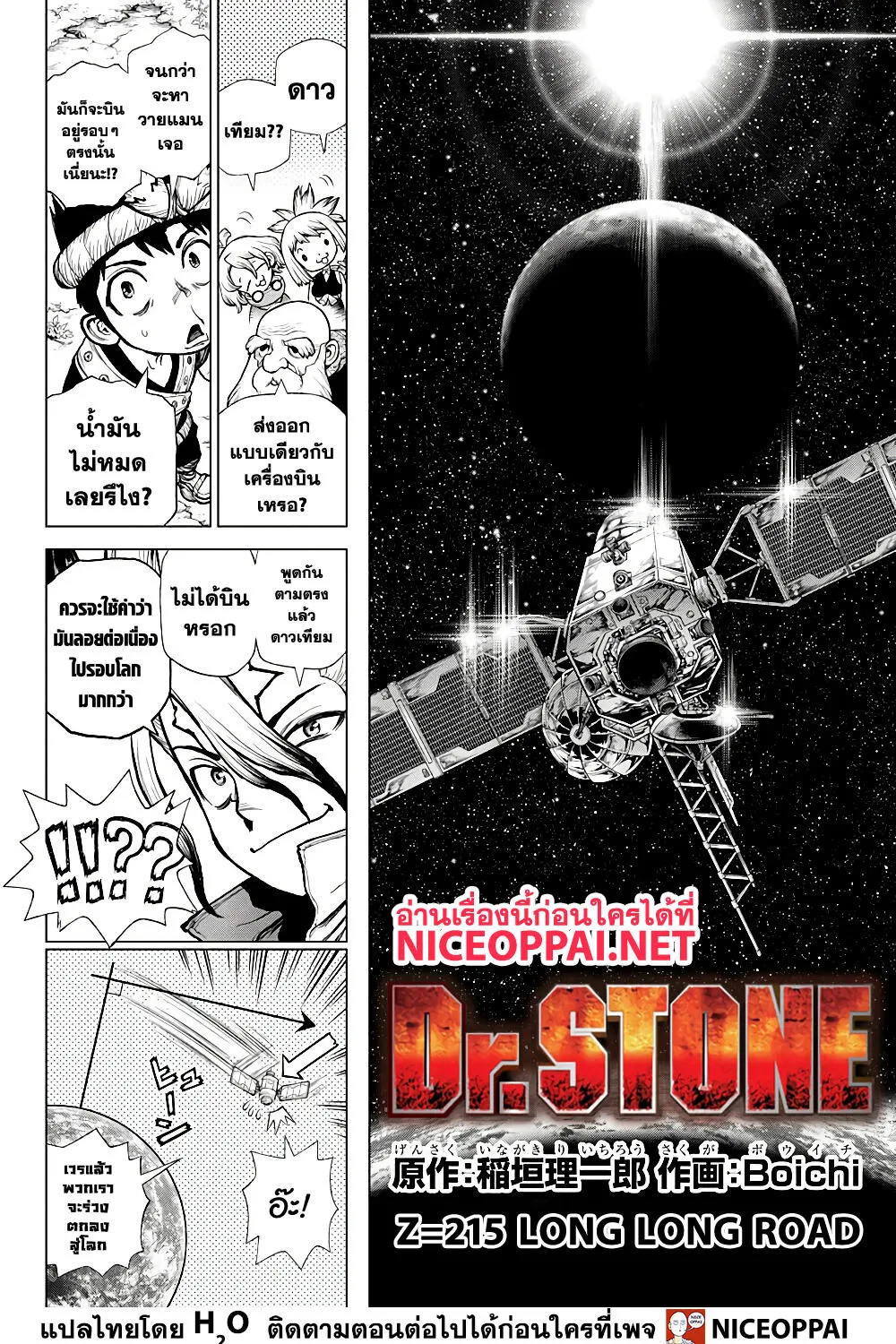 Dr. Stone - หน้า 2