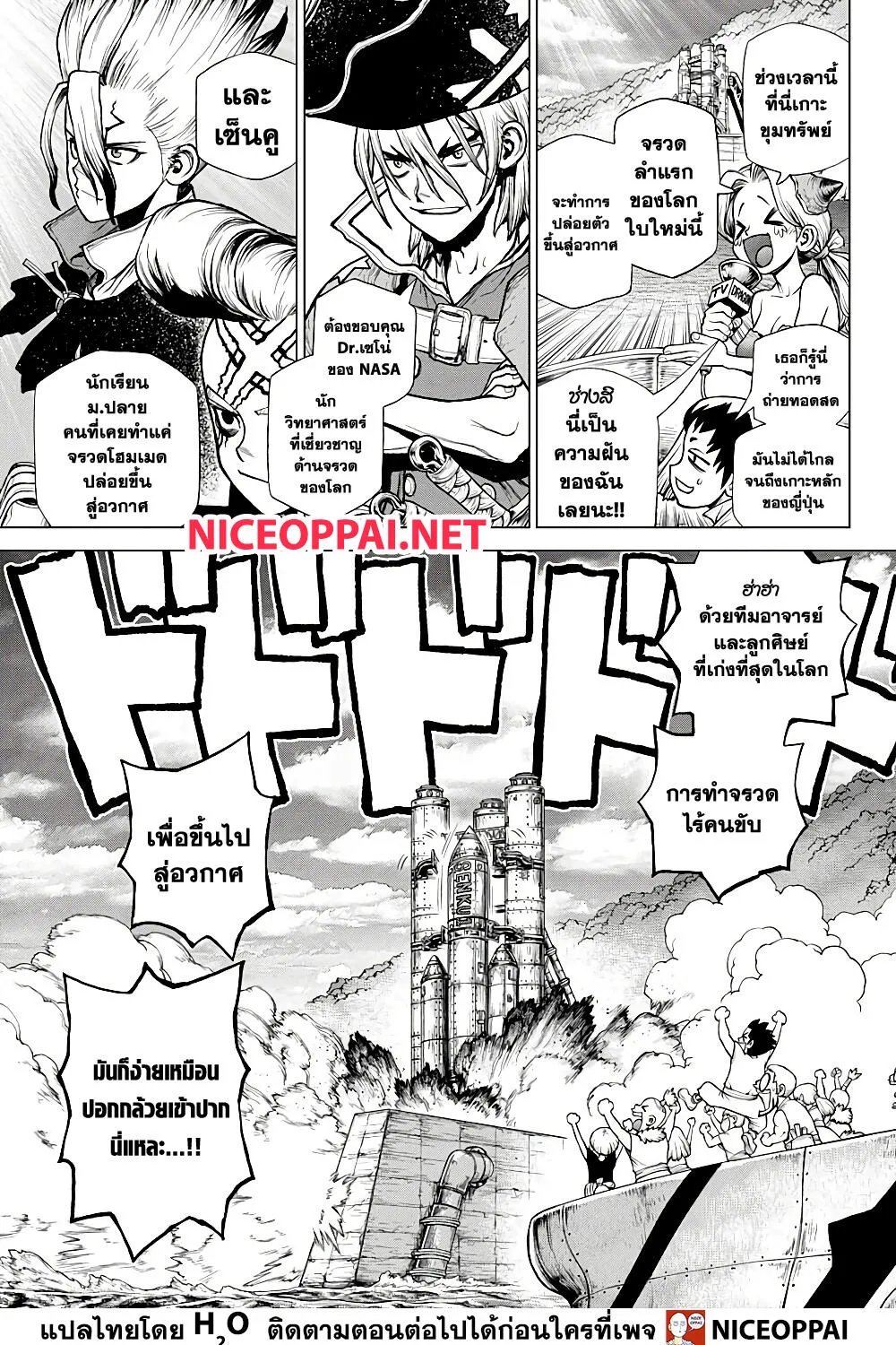 Dr. Stone - หน้า 20