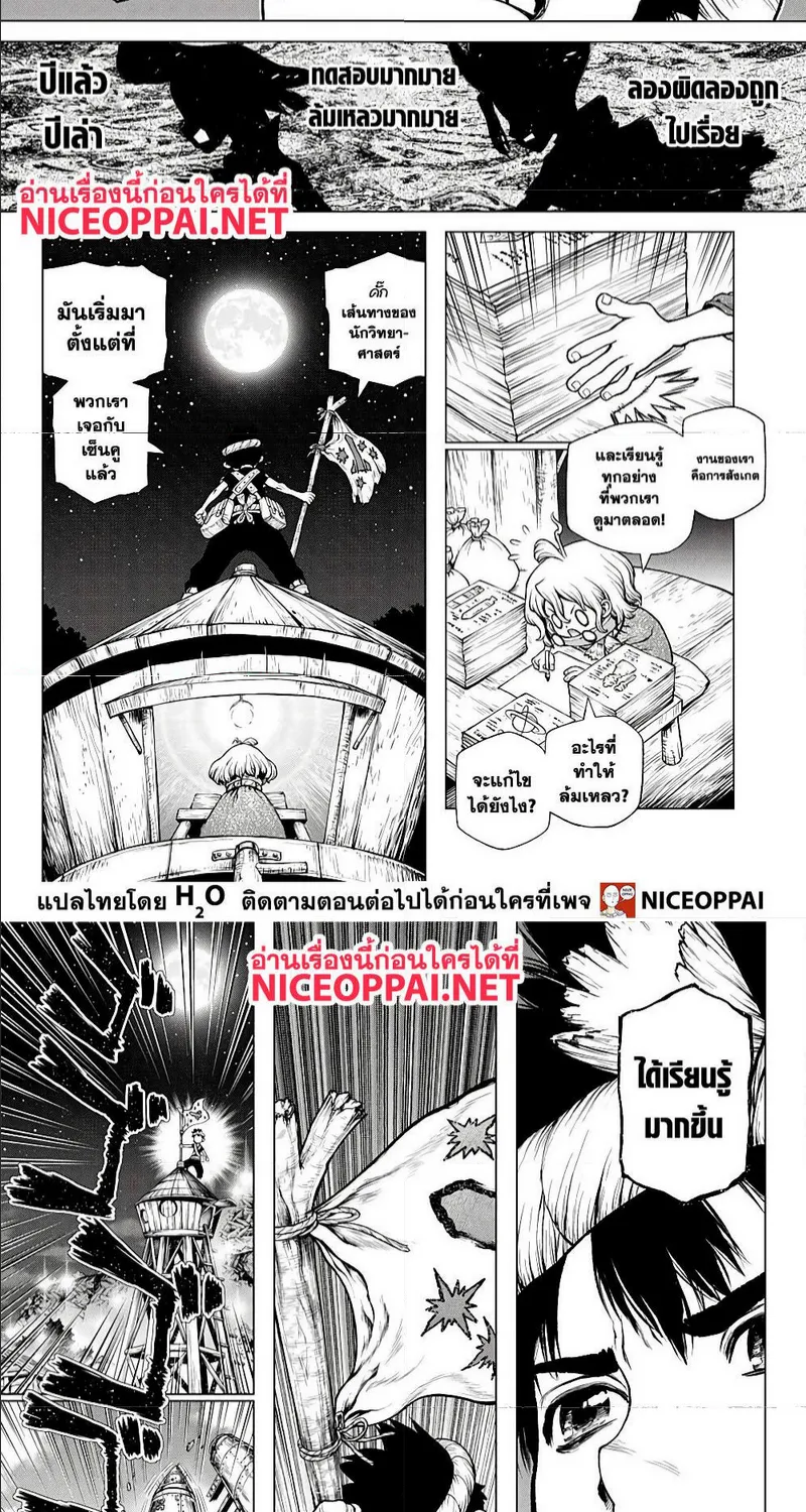 Dr. Stone - หน้า 1