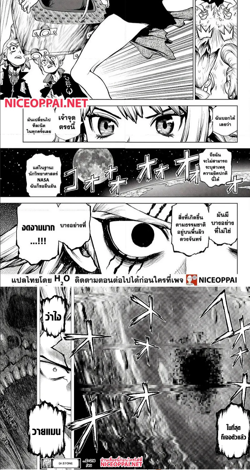 Dr. Stone - หน้า 10