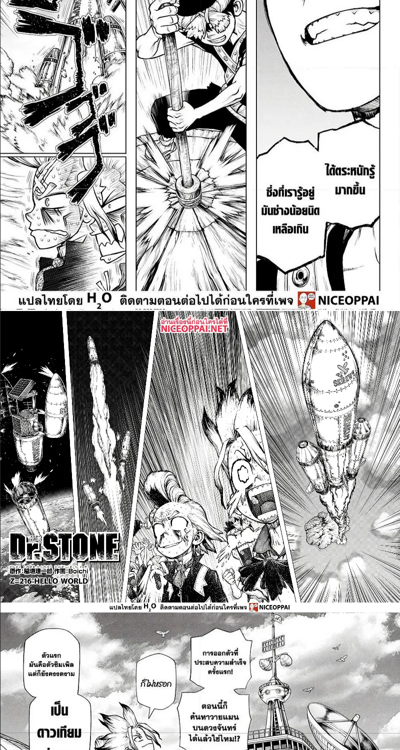 Dr. Stone - หน้า 2