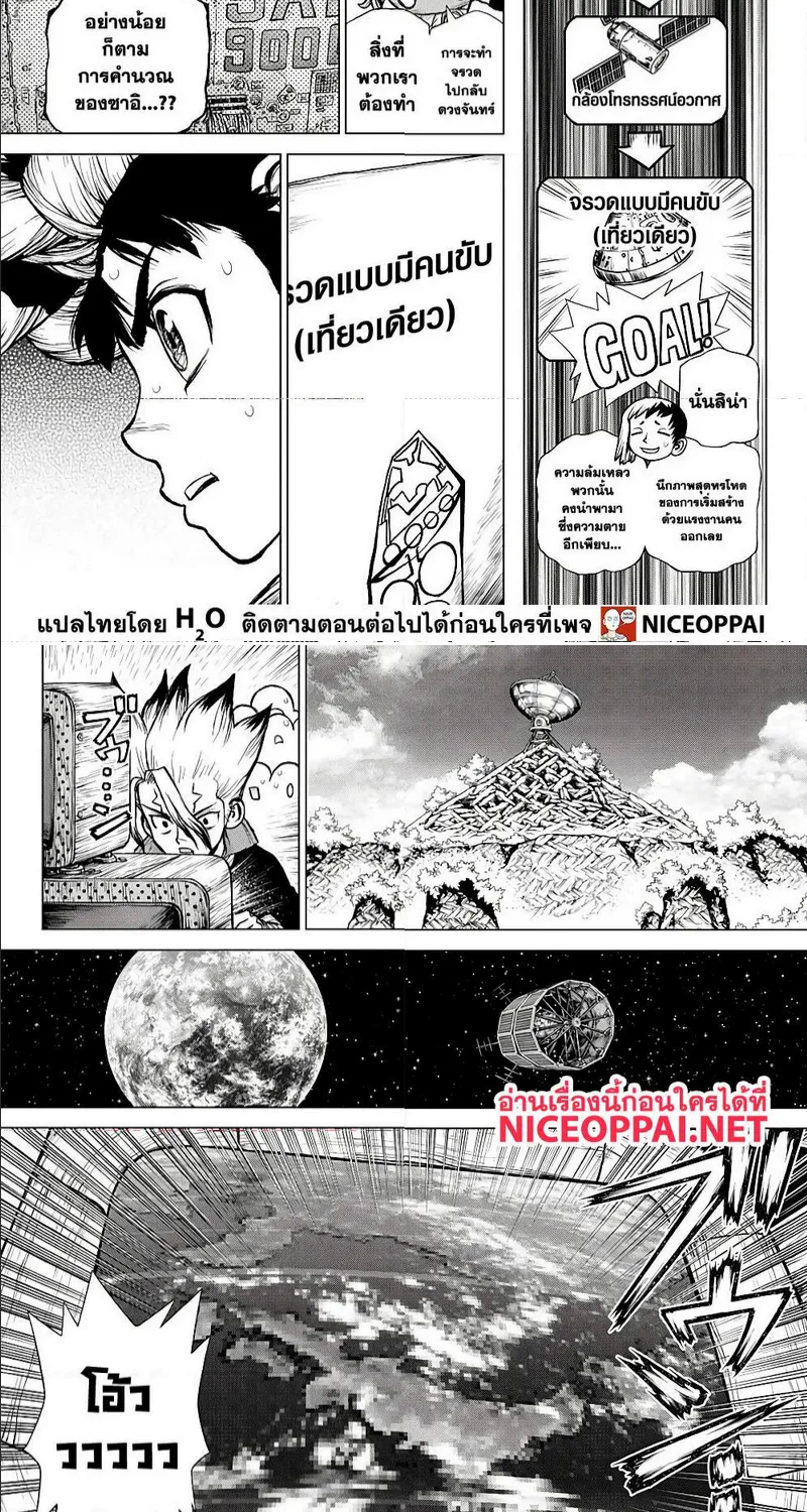 Dr. Stone - หน้า 4