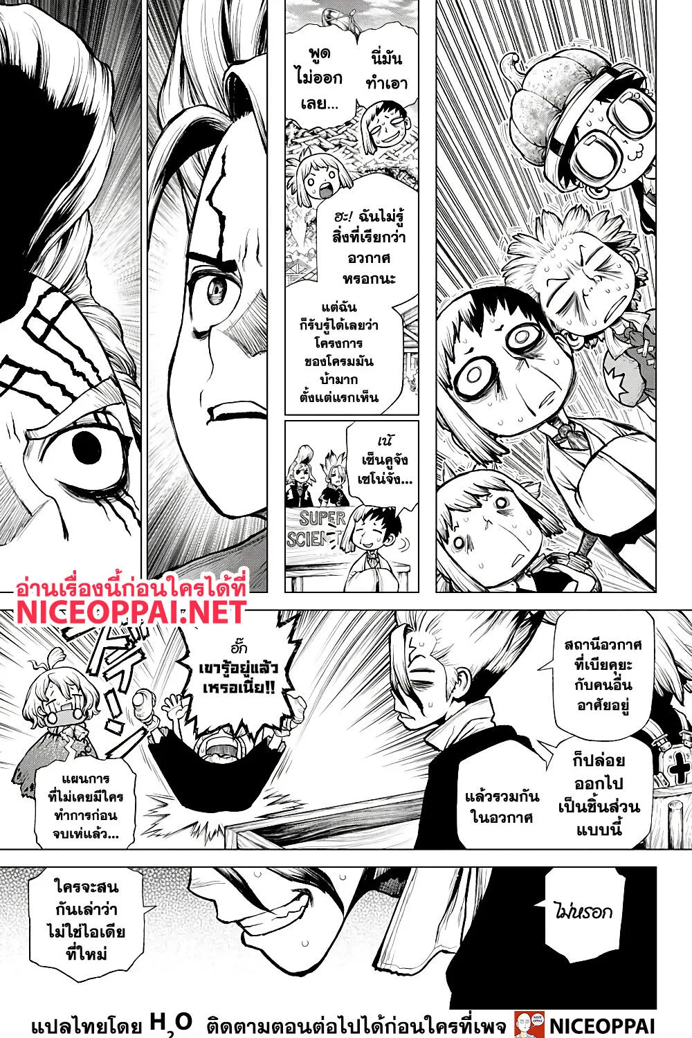 Dr. Stone - หน้า 14