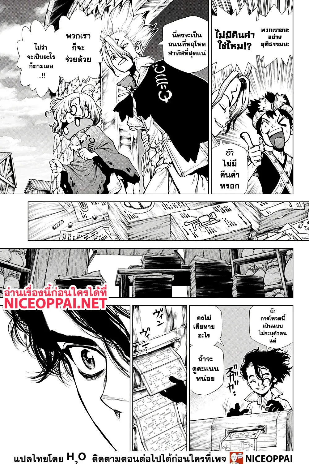 Dr. Stone - หน้า 26