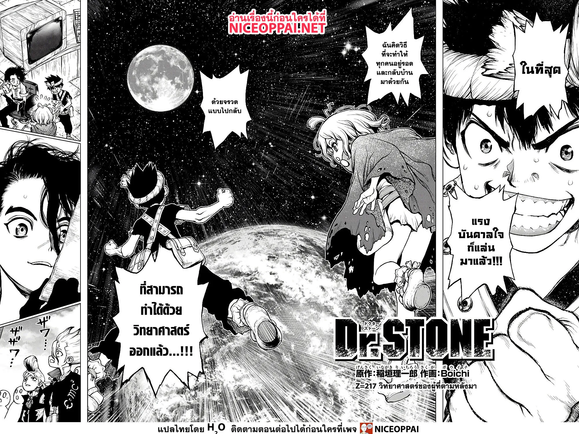 Dr. Stone - หน้า 6