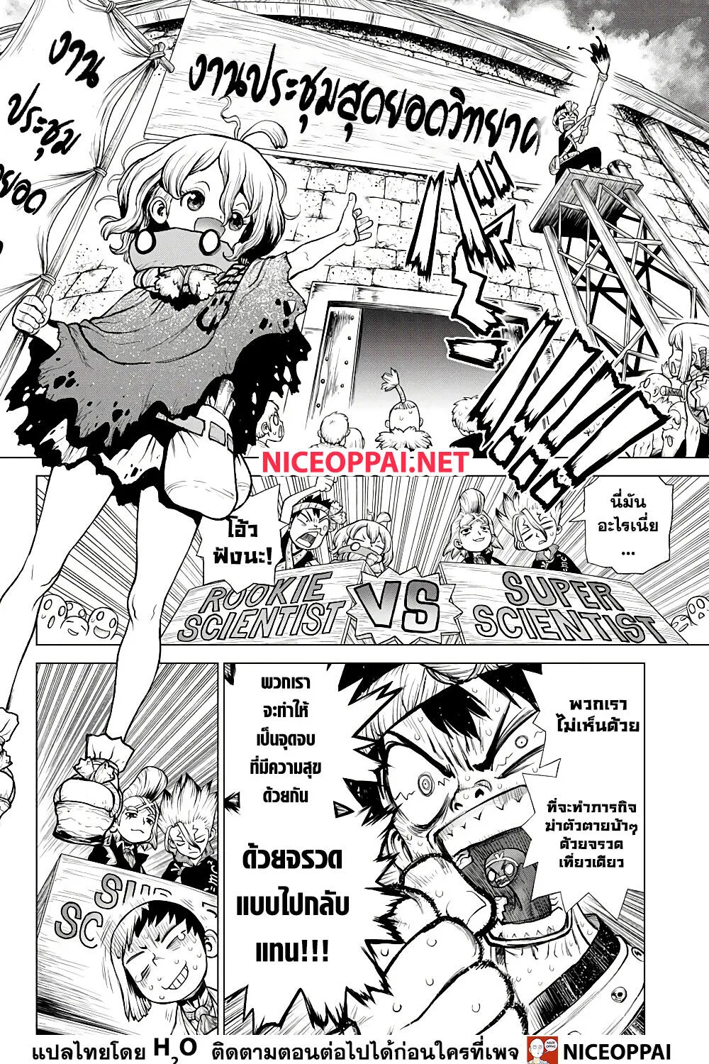 Dr. Stone - หน้า 8