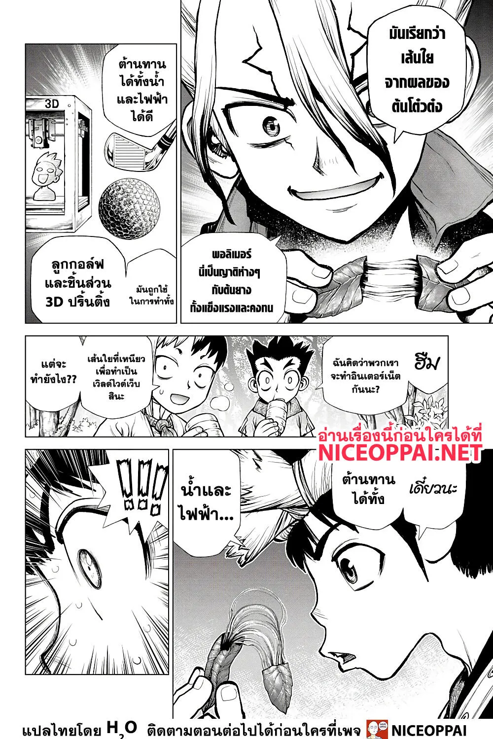 Dr. Stone - หน้า 10