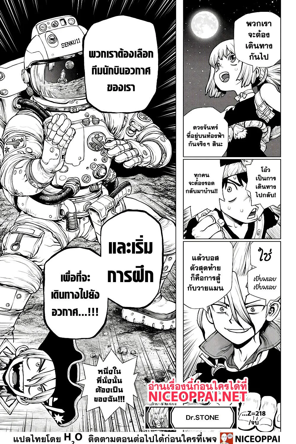 Dr. Stone - หน้า 32