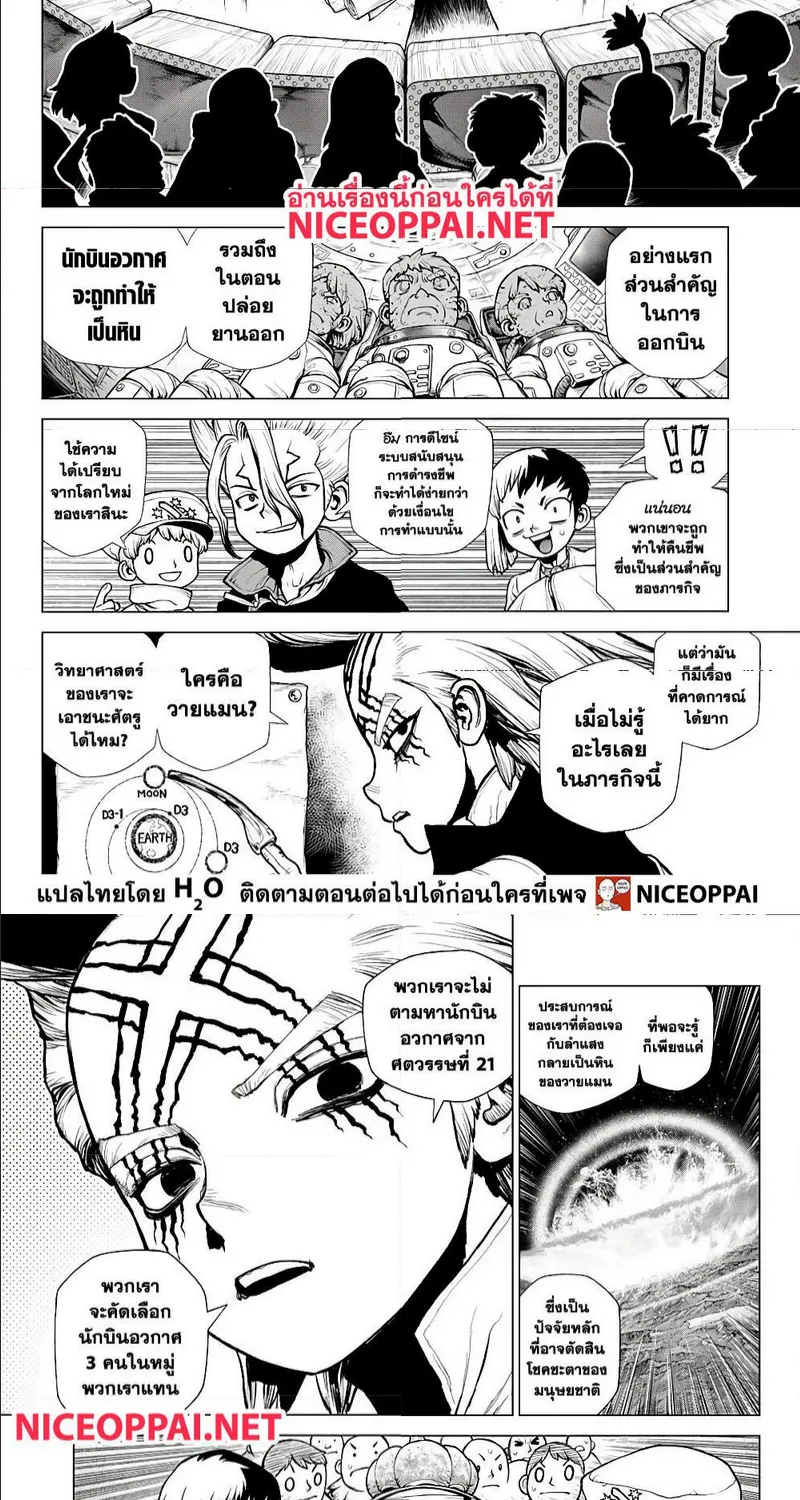 Dr. Stone - หน้า 1