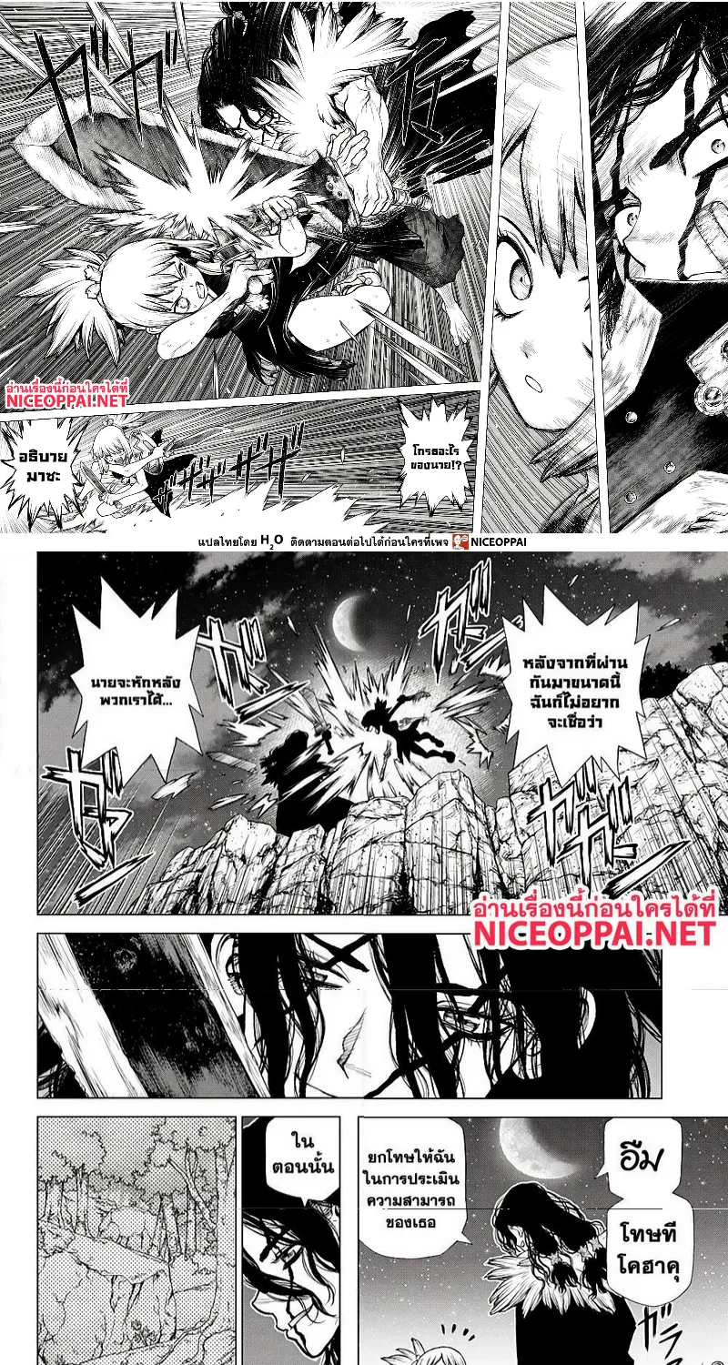 Dr. Stone - หน้า 11