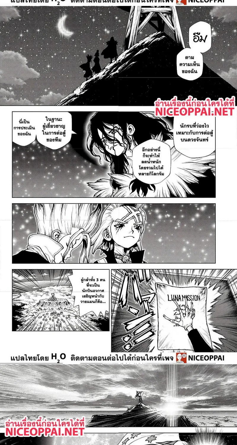 Dr. Stone - หน้า 13