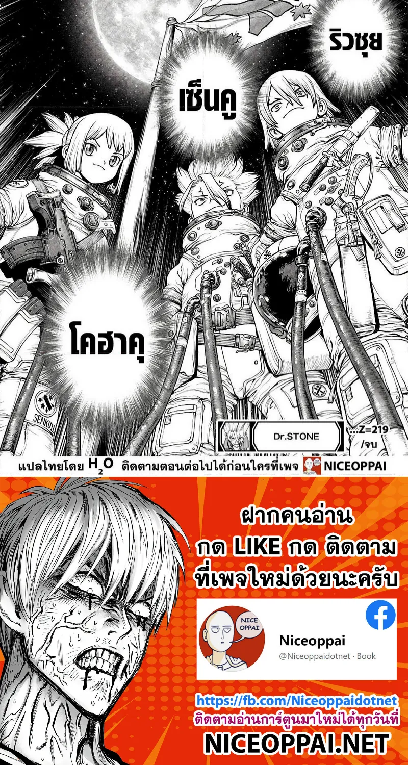 Dr. Stone - หน้า 14