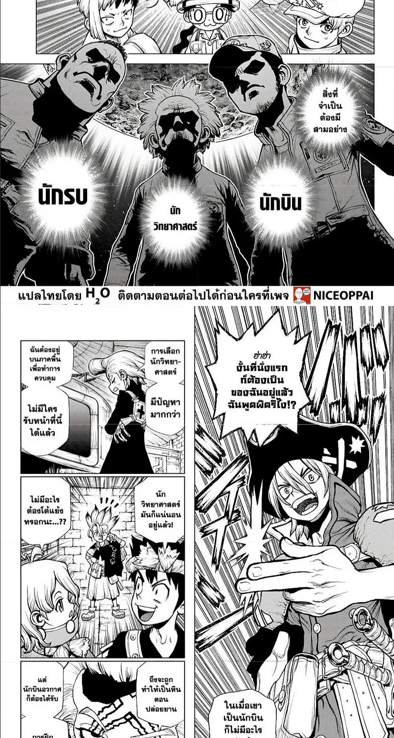 Dr. Stone - หน้า 2