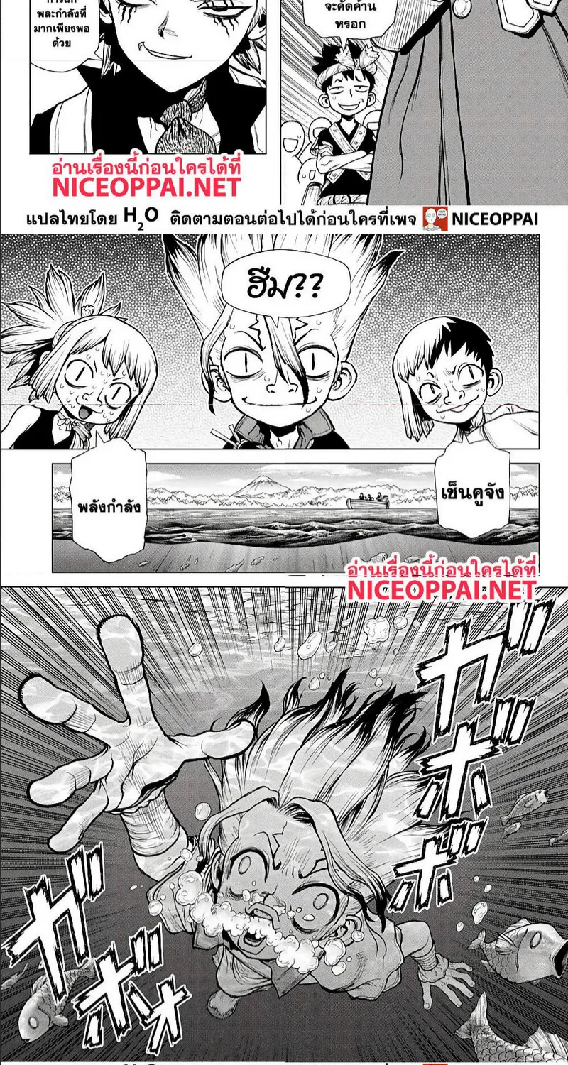 Dr. Stone - หน้า 3