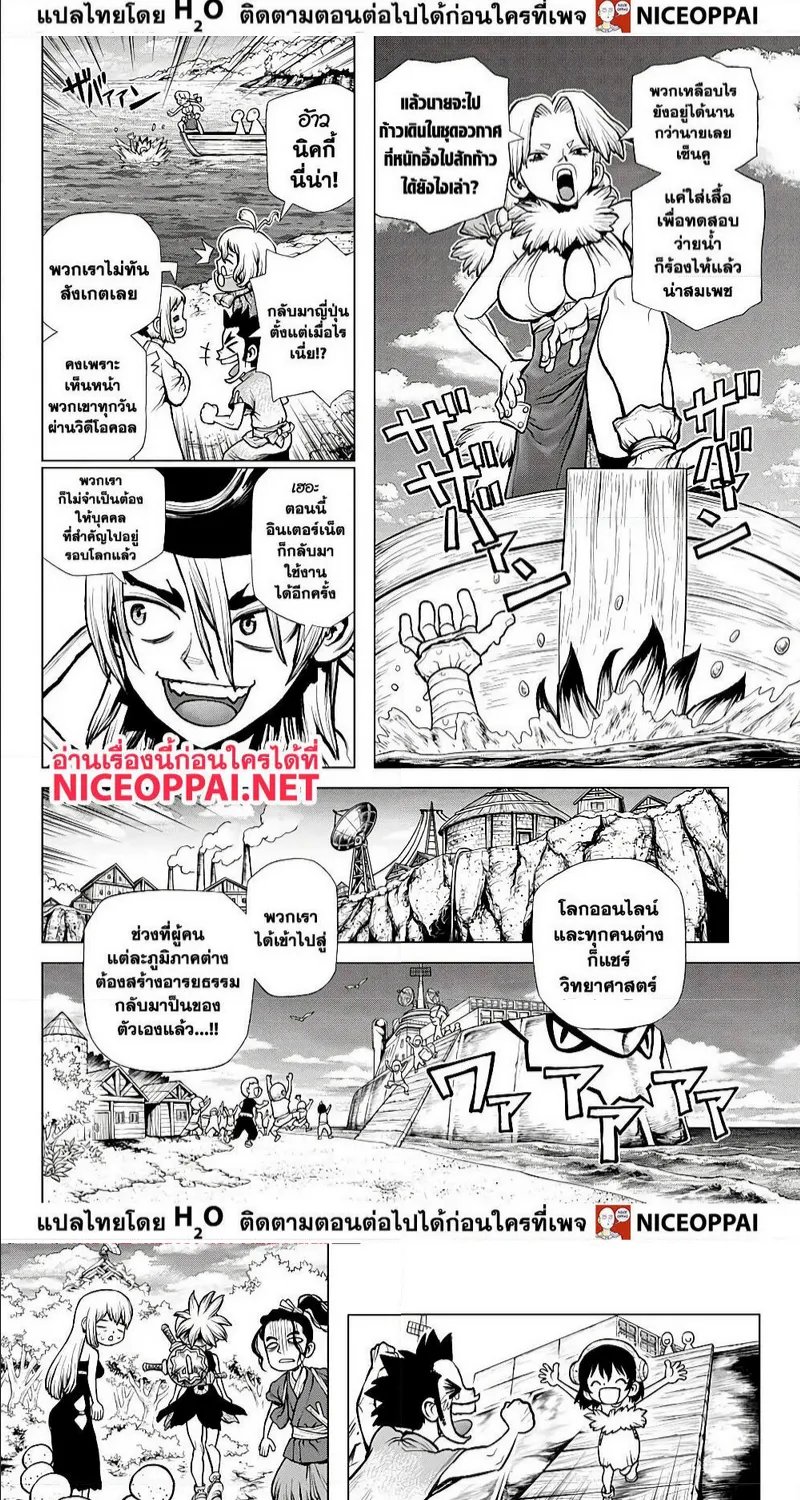 Dr. Stone - หน้า 4