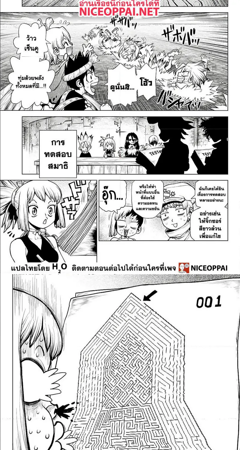 Dr. Stone - หน้า 7