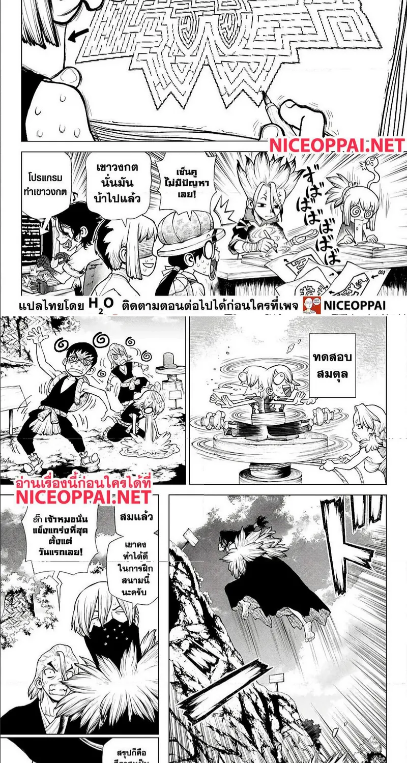 Dr. Stone - หน้า 8